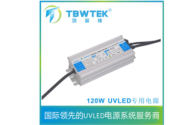 属性:120W UVLED智能电源
型号:TBW-UV120
